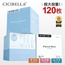 ＼クーポンで最安931円／cicibella マスク 超大容量 120枚入り/箱 シシベラ プリーツマスク マスク 不織布マスク 3層構造 ホワイト 小さめ ふつうサイズ ダブルワイヤー 大人用 子供用 マスク 快適 耳が痛くない 花粉対策 99% 小顔マスク 高密度フィルター 母の日