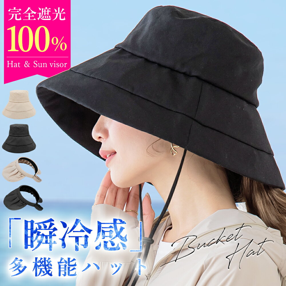 ＼先着クーポン使用で1 290円 ／【楽天1位】UVカット 帽子 レディース 完全遮光 遮光100% UVカットハット サンバイザー 折りたたみ レディース ハット かぶーる日傘 かぶる日傘 深め 大きめ 日…