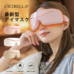 シシベラ cicibella アイリラックス ホットアイマスク 充電式 アイマスク アイケア 目元ケア プレゼント 女性 ※ アイマッサージ アイマッサージャー 目 マッサージ 目元マッサージ マッサージ機 ではありません。 福袋2024 春