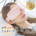 シシベラ cicibella アイマスク 目元 目もとUSB充電式 保...(4)