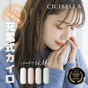 cicibella シシベラ カイロ 充電式カイロ 電気カイロ 寒さ対策 冷え性 あったかグッズ 手のひら 丸型 ポケット 小型 軽量 1台2役 繰り返し 使える シンプル モバイルバッテリー 機能 付 省エネ 節電 エコ 使い捨てない 貼らない 防災ギフト プレゼント 福袋2024 春