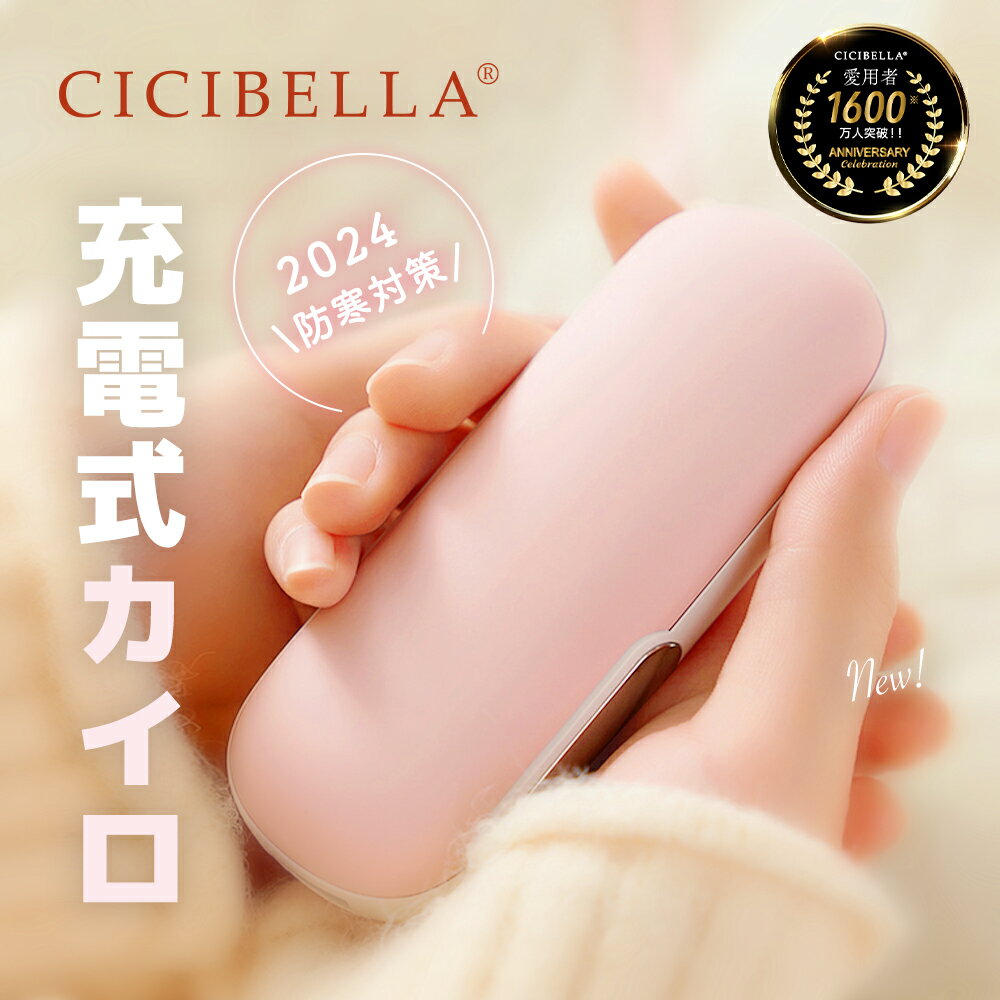 メーカー希望小売価格はメーカーサイトに基づいて掲載しています ブランド名 cicibella 商品名 充電式カイロ 内容物 1.ハンドウォーマー本体 2.ストラップ 3.USBケーブル 4.取扱説明書 5.カイロカバー ご使用方法 [オン］ ボタンを2秒間長押しすると、電源がオンになり1段階に入ります。 温度は約45℃±3℃明るいピンク色の光が点灯、次に短く押すと、2段階目がオンになり（約55℃±3℃）、明るい緑色の光が点灯します。 次に押すと、1段階目に切り替わり、ボタンを2秒間長押しすると、加熱機能を終了します。 ご注意：本製品は発熱します。使用する際には、低温やけどに注意してください。 [充電］ 1.充電口にTypeCを接続します。充電開始時には、赤いランプが点滅します。 充電が完了すると、赤いランプが常時点灯し、充電が停止します。 2.出力充電時には自動的に電源がオンになり、ランプが赤く点灯します。 3.バッテリーの充電量が低い場合、赤いランプが常時点灯し、ランプが点滅すると電源が落ちます。 4.発熱機能と充電機能の同時利用は可能ですが、製品が暑くなりすぎる場合には使用を中止してください。 特徴 1.カイロとしては1回の充電で最長5.5時間使用可能で、尚且つモバイルバッテリーとしても使える充電式カイロ 2.2段階の温度調節可能！寒さに合わせて調整可能で、あなたに合わせてご利用いただけます。 3.環境にとっても優しい充電式カイロ新登場！繰り返し使えるからゴミもでなくて、お財布にも優しい便利グッズ！ 4.温度調節にも利用できる＆携帯に便利な専用カバー付き！ 5.稼働してすぐに温まる！通勤・通学・お出かけどこでも「あったかい」を感じられます。 製品仕様 【製品名】充電式カイロ 【本体サイズ】約41×31×110mm　 【重量】約119g 【温度調節(内部温度)】約45℃/55℃ 2段階 【バッテリー容量】4500mAh 【使用時間】約3.5-5.5時間 【充電時間】約3時間 【入力】5.0V=2.0A 【最大出力】10W 【出力】5.0V=2.1A 素材 ABS+シリコーン+アルミニウム 原産国 CHINA 必ずお読みください 【注意事項】 1.以下の人々は、医者の指示に従ってこの製品を使用してください ●現在医師の治療を受けており、身体に異常を感じている方。 ●心臓や脳神経に異常がある方。 ●体温が38度以上（発熱期間中）の方。 ●感染性疾患の方。 ●皮膚の知覚障害がある、または熱に対して鈍感、敏感な方。 ●現在薬を服用している方。 ●血圧に異常が生じている方。 ●自分の意志を自由に表現できない方。 ●糖尿病などによって高度な末梢循環障害が生じ、知覚障害がある方。 2.傷口や傷跡（きずあと）がある部分でこの製品を使用しないでください。 3.手以外の部位でこの製品を使用しないでください。 4.この製品を本来の用途以外で使用しないでください。 5. 使用中または使用後に身体に不快感が出た場合は、使用を中止し、医師に相談してください。 6.電子デバイス（電子時計、スマートバンドなど）を身につけたままこの製品を使用しないでください。 電子デバイスの正常な動作を妨げる可能性があります。 7. この製品で異常が発生した場合は、使用を続けずにすぐに電源を切って外し、 この説明書に記載のあるお問い合わせ先までご連絡ください。 8 . 濡れている手でUSB充電ケーブルを挿入または抜くことはしないでください。 それにより感電や事故が発生する可能性があります。 9 . 高温・多湿の場所でこの製品を使用しないでください。感電する危険があり、製品が破損する可能性があります。 10. 就寝前にこの製品を使用する際は、必ず電源を切ってから寝てください。 11. 運転中にこの製品を使用しないでください。 12. この製品を長時間使用しないでください。低温火傷や火傷、その他の不快感を引き起こす可能性があります。 また、長時間使用の際には安全のため、自動的に電源が遮断される可能性がございます。 13. 初めて使用する場合や長時間放置した後は、取扱説明書に従って充電を行い、電量が十分であることを確認してください。 14.本製品をぎゅっと握ったり、強い力をあたえないでください。 15.発熱している本製品に直接触ることはやめてください。 16.発熱機能と充電機能の同時使用はおやめください。 17.使用をしない際にはコンセントから製品を抜いてください。 18.発熱中に商品の放置はしないでください。製品から離れる際には必ず電源をオフにしてください。 19. 本製品を廃棄する際は、お住いの地方自治体の指示に従い廃棄してください。また、その際に分解などは行わないでください。 本製品を直射日光のあたる場所、高温・多湿、水分の多い環境、または埃が多い場所で使用したり保管したりしないでください。 20.本製品にはリチウムイオン電池を使用しております。分解や改造などは絶対に行わないでください。廃棄する際にも地方自治体の指示に従い廃棄をしてください。 ※本製品を利用した充電によって起きた、データの紛失、破損、充電端末の故障などは一切の責任を負いかねます。予めご了承ください。 ※商品写真はできる限り実際の色に近づけるよう加工しておりますが、お客様のお使いのモニター設定、お部屋の照明等により実際の商品と色味が異なる場合がございます。 ※生産ロットによっては、製品サイズが若干異なる場合がございます。 プレゼント、贈り物にも大人気 旅行 プレゼント 年末年始 母の日 父の日 御中元 お中元 お見舞い 暑中御見舞 残暑御見舞 敬老の日 節分 卒業 卒園 バレンタインデー ホワイトデー ひな祭り お花見 ハロウィン クリスマス 冬ギフト お歳暮 御歳暮御祝 御礼 謝礼 御挨拶 粗品 贈答品 ギフト プレゼント お土産 手土産 贈りもの お返し 引き出物 お祝い 結婚祝い 結婚内祝い 出産祝い 出産内祝い 快気祝い 快気内い プチギフト 七五三 入学式 開店祝い 開業祝い 新築祝い 誕生祝い 入学祝い 就職祝い 関連キーワード cicibella シシベラ　カイロ　充電式カイロ　電気カイロ カイロ充電式 モバイルバッテリー機能付　iPhone新機種対応　使い捨てカイロ エコカイロ 繰り返し カイロ充電式 エコ グレー ホワイト カフェラテ ベージュ 暖房 防寒 持ち運び お出かけ時 エコ モバイルバッテリー 軽量 iPhone アイフォン 冬グッズ エコカイロ モバイルバッテリー付き あったかアイテム 携帯カイロ ハンドウォーマー エコカイロ 持ち歩きカイロ あったかカイロ カイロ 充電式 バッテリー 充電 携帯 スマホ iphone 送料無料 モノトーン 使い捨てない かわいい 節電 暖房器具ブランド名 cicibella 商品名 充電式カイロ 内容物 1.ハンドウォーマー本体 2.ストラップ 3.USBケーブル 4.取扱説明書 5.カイロカバー ご使用方法 [オン］ ボタンを2秒間長押しすると、電源がオンになり1段階に入ります。 温度は約45℃±3℃明るいピンク色の光が点灯、次に短く押すと、2段階目がオンになり（約55℃±3℃）、明るい緑色の光が点灯します。 次に押すと、1段階目に切り替わり、ボタンを2秒間長押しすると、加熱機能を終了します。 ご注意：本製品は発熱します。使用する際には、低温やけどに注意してください。 [充電］ 1.充電口にTypeCを接続します。充電開始時には、赤いランプが点滅します。 充電が完了すると、赤いランプが常時点灯し、充電が停止します。 2.出力充電時には自動的に電源がオンになり、ランプが赤く点灯します。 3.バッテリーの充電量が低い場合、赤いランプが常時点灯し、ランプが点滅すると電源が落ちます。 4.発熱機能と充電機能の同時利用は可能ですが、製品が暑くなりすぎる場合には使用を中止してください。 特徴 1.カイロとしては1回の充電で最長5.5時間使用可能で、尚且つモバイルバッテリーとしても使える充電式カイロ 2.2段階の温度調節可能！寒さに合わせて調整可能で、あなたに合わせてご利用いただけます。 3.環境にとっても優しい充電式カイロ新登場！繰り返し使えるからゴミもでなくて、お財布にも優しい便利グッズ！ 4.温度調節にも利用できる＆携帯に便利な専用カバー付き！ 5.稼働してすぐに温まる！通勤・通学・お出かけどこでも「あったかい」を感じられます。 製品仕様 【製品名】充電式カイロ 【本体サイズ】約41×31×110mm　 【重量】約119g 【温度調節(内部温度)】約45℃/55℃ 2段階 【バッテリー容量】4500mAh 【使用時間】約3.5-5.5時間 【充電時間】約3時間 【入力】5.0V=2.0A 【最大出力】10W 【出力】5.0V=2.1A 素材 ABS+シリコーン+アルミニウム 原産国 CHINA 必ずお読みください 【注意事項】 1.以下の人々は、医者の指示に従ってこの製品を使用してください ●現在医師の治療を受けており、身体に異常を感じている方。 ●心臓や脳神経に異常がある方。 ●体温が38度以上（発熱期間中）の方。 ●感染性疾患の方。 ●皮膚の知覚障害がある、または熱に対して鈍感、敏感な方。 ●現在薬を服用している方。 ●血圧に異常が生じている方。 ●自分の意志を自由に表現できない方。 ●糖尿病などによって高度な末梢循環障害が生じ、知覚障害がある方。 2.傷口や傷跡（きずあと）がある部分でこの製品を使用しないでください。 3.手以外の部位でこの製品を使用しないでください。 4.この製品を本来の用途以外で使用しないでください。 5. 使用中または使用後に身体に不快感が出た場合は、使用を中止し、医師に相談してください。 6.電子デバイス（電子時計、スマートバンドなど）を身につけたままこの製品を使用しないでください。 電子デバイスの正常な動作を妨げる可能性があります。 7. この製品で異常が発生した場合は、使用を続けずにすぐに電源を切って外し、 この説明書に記載のあるお問い合わせ先までご連絡ください。 8 . 濡れている手でUSB充電ケーブルを挿入または抜くことはしないでください。 それにより感電や事故が発生する可能性があります。 9 . 高温・多湿の場所でこの製品を使用しないでください。感電する危険があり、製品が破損する可能性があります。 10. 就寝前にこの製品を使用する際は、必ず電源を切ってから寝てください。 11. 運転中にこの製品を使用しないでください。 12. この製品を長時間使用しないでください。低温火傷や火傷、その他の不快感を引き起こす可能性があります。 また、長時間使用の際には安全のため、自動的に電源が遮断される可能性がございます。 13. 初めて使用する場合や長時間放置した後は、取扱説明書に従って充電を行い、電量が十分であることを確認してください。 14.本製品をぎゅっと握ったり、強い力をあたえないでください。 15.発熱している本製品に直接触ることはやめてください。 16.発熱機能と充電機能の同時使用はおやめください。 17.使用をしない際にはコンセントから製品を抜いてください。 18.発熱中に商品の放置はしないでください。製品から離れる際には必ず電源をオフにしてください。 19. 本製品を廃棄する際は、お住いの地方自治体の指示に従い廃棄してください。また、その際に分解などは行わないでください。 本製品を直射日光のあたる場所、高温・多湿、水分の多い環境、または埃が多い場所で使用したり保管したりしないでください。 20.本製品にはリチウムイオン電池を使用しております。分解や改造などは絶対に行わないでください。廃棄する際にも地方自治体の指示に従い廃棄をしてください。 ※本製品を利用した充電によって起きた、データの紛失、破損、充電端末の故障などは一切の責任を負いかねます。予めご了承ください。 ※商品写真はできる限り実際の色に近づけるよう加工しておりますが、お客様のお使いのモニター設定、お部屋の照明等により実際の商品と色味が異なる場合がございます。 ※生産ロットによっては、製品サイズが若干異なる場合がございます。 プレゼント、贈り物にも大人気 旅行 プレゼント 年末年始 母の日 父の日 御中元 お中元 お見舞い 暑中御見舞 残暑御見舞 敬老の日 節分 卒業 卒園 バレンタインデー ホワイトデー ひな祭り お花見 ハロウィン クリスマス 冬ギフト お歳暮 御歳暮御祝 御礼 謝礼 御挨拶 粗品 贈答品 ギフト プレゼント お土産 手土産 贈りもの お返し 引き出物 お祝い 結婚祝い 結婚内祝い 出産祝い 出産内祝い 快気祝い 快気内い プチギフト 七五三 入学式 開店祝い 開業祝い 新築祝い 誕生祝い 入学祝い 就職祝い 関連キーワード cicibella シシベラ　カイロ　充電式カイロ　電気カイロ カイロ充電式 モバイルバッテリー機能付　iPhone新機種対応　使い捨てカイロ エコカイロ 繰り返し カイロ充電式 エコ グレー ホワイト カフェラテ ベージュ 暖房 防寒 持ち運び お出かけ時 エコ モバイルバッテリー 軽量 iPhone アイフォン 冬グッズ エコカイロ モバイルバッテリー付き あったかアイテム 携帯カイロ ハンドウォーマー エコカイロ 持ち歩きカイロ あったかカイロ カイロ 充電式 バッテリー 充電 携帯 スマホ iphone 送料無料 モノトーン 使い捨てない かわいい 節電 暖房器具 ◆大人気、立体感&高級感UPの新作商品　5Dマスクはこちら ◆大人上品なイメージに、話題のプリーツマスクの進化系！独自形状で小顔効果も ◆新登場！小顔に見えちゃう3Dマスクはこちら ◆SNSでも話題の血色マスクはこちら ◆カラー豊富！子供用マスクはこちら ◆職場で使う！オフィスホワイトマスクはこちら