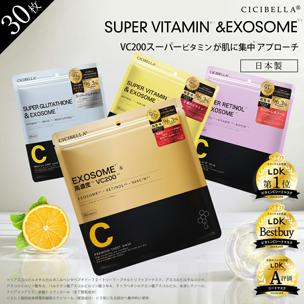 【マラソン限定★クーポンで1袋894円～】＼待望の新シリーズ誕生／シシベラ シートマスク 30枚 ヒト幹細胞超 VC200 高保湿マスク フェイスパック フェイスマスク 顔パック 肌荒れ ニキビ 水分 エクソソーム cicibella EXOSOME RETINOL ビタミン 肌キメ 美肌 スキンケアのサムネイル