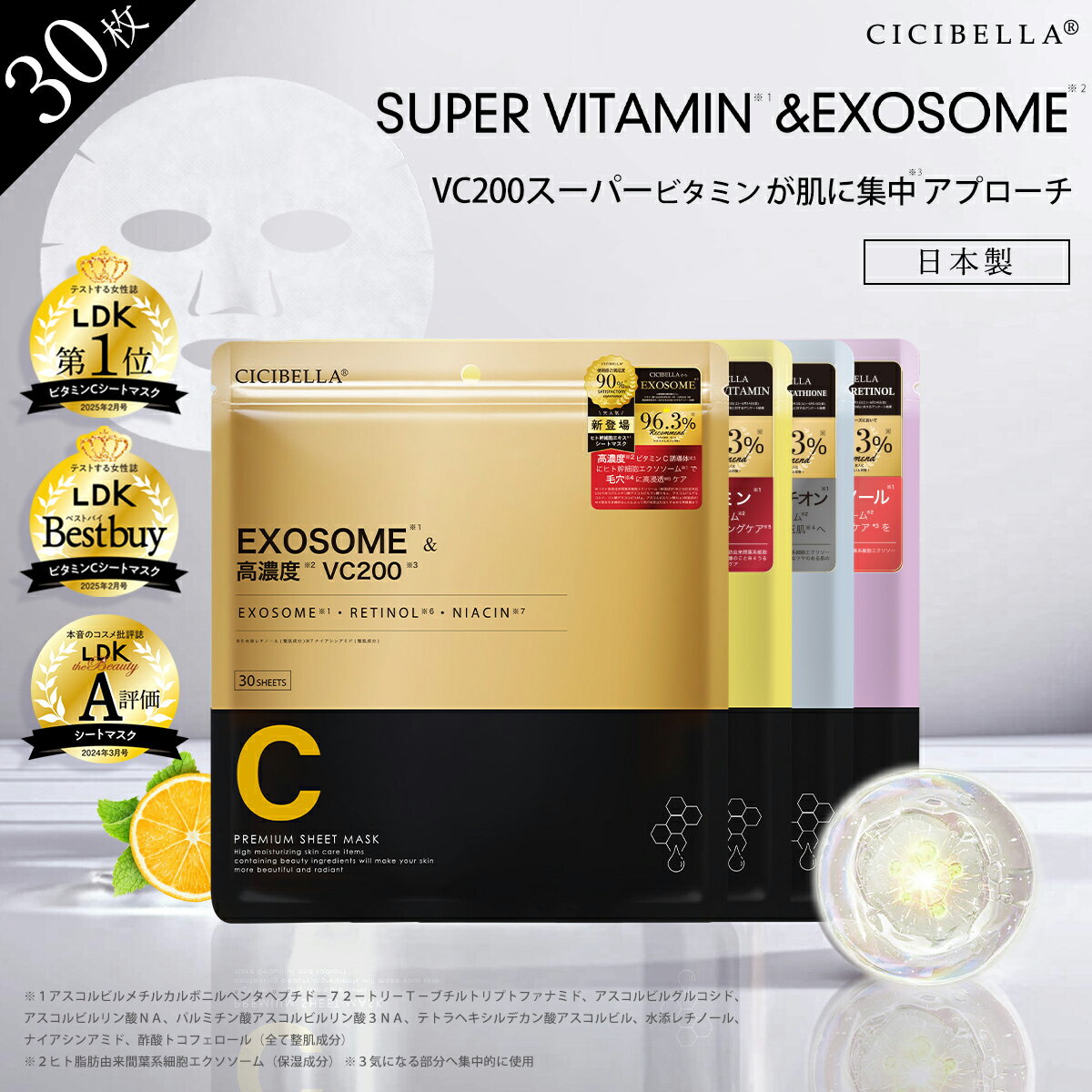 【1人様2点限定】CICIBELLA シートマスク 30枚 大容量 高保湿 マスク VC200 ヒト幹細胞 フェイスパック フェイスマスク 顔パック ツヤ トラブル肌 エクソソーム EXOSOME RETINOL ビタミン キメ 高密着 美肌 スキンケア コスメ シシベラシートマスクのサムネイル