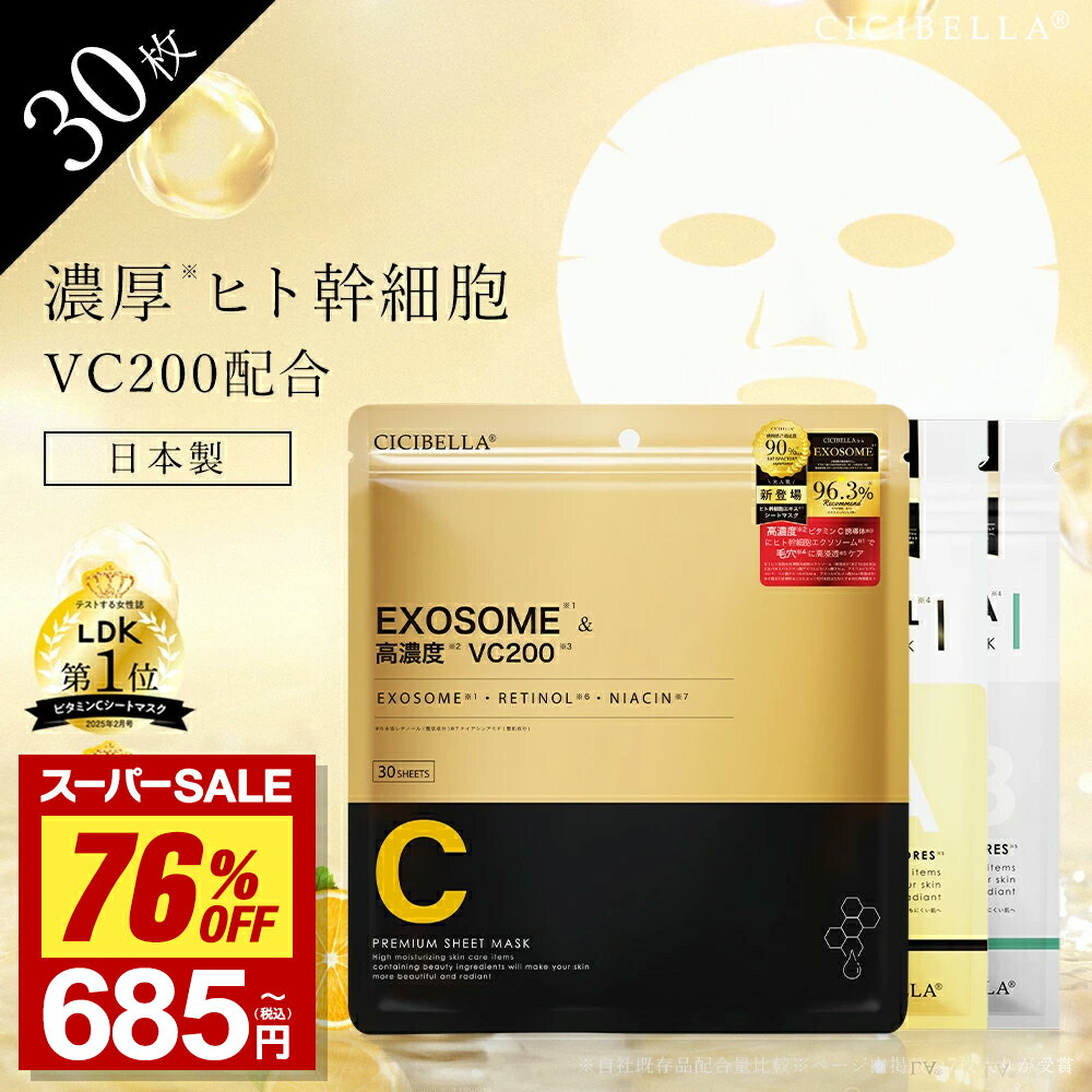 ＼半額以下★スーパーSALE最安値挑戦／楽天1位★シートマスク 30枚 大容量 VC200 ヒト幹細胞 エクソソーム VC100 レチノール CICA 高保湿 マスク フェイスパック 韓国 コスメ フェイスマスク パック 毛穴 顔パック EXOSOME RETINOL スキンケア cicibellaシートマスク 福袋