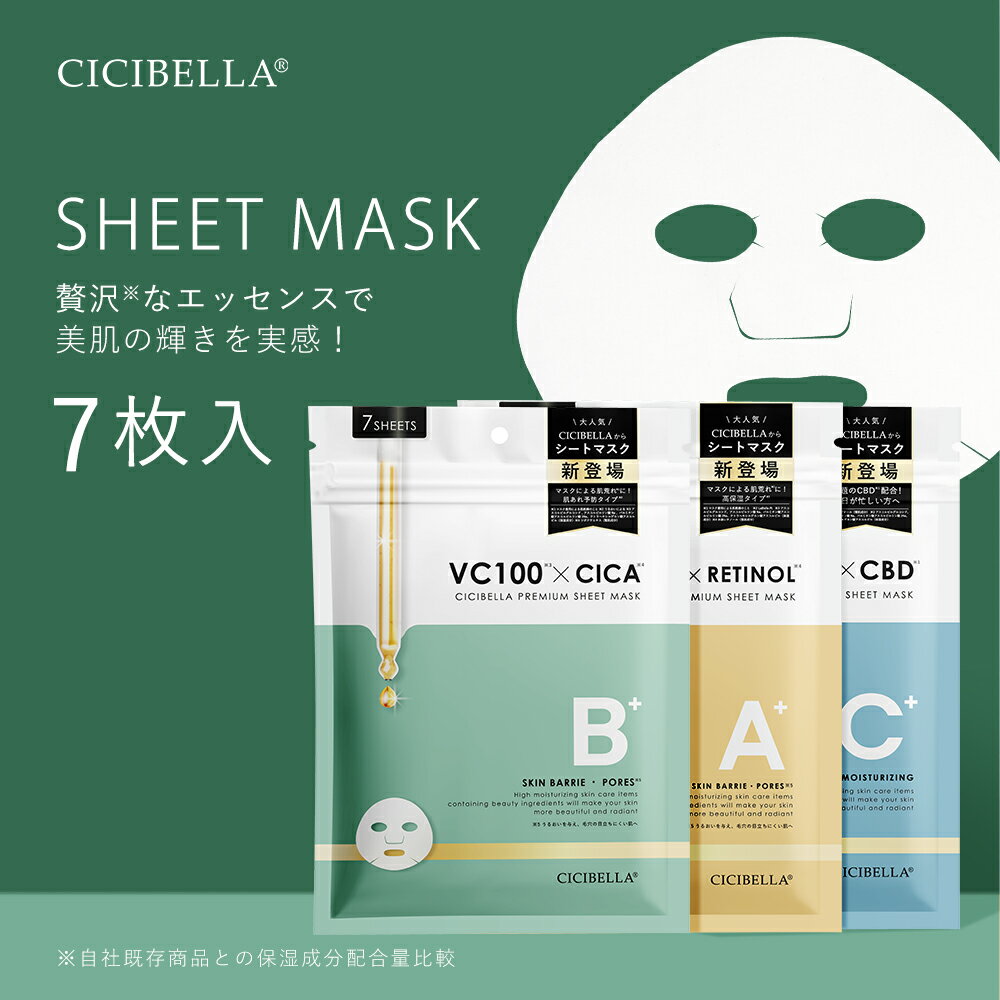 CICIBELLA シートマスク7枚 28枚 21枚 超高保湿マスク フェイスマスク パック 顔パック VC100 RETINOL CICA CBD トラブル肌 肌荒れ ニキビ 水分 ビタミン 鎮静効果 超密着 肌キメ しっとり 保湿 高保湿 美肌 スキンケア 韓国 コスメ 春