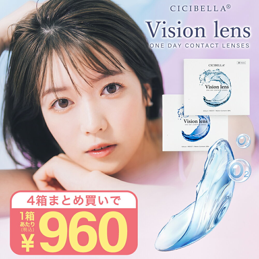 【65%OFF！最安値に挑戦】cicibella コンタクトレンズ ワンデー コンタクト ワンデー 2箱 4箱 まとめ買い 1箱30枚入 高含水 低含水 1DAY CLEAR コンタクト クリア クリアワンデー 使い捨て シシベラ コンタクトレンズ ソフトコンタクト ワンデー 1日使い捨て コンタクトのサムネイル