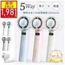 【楽天1位★テレビ紹介】\衝撃セール!24h限定1,981円〜/ハンディファン ...
