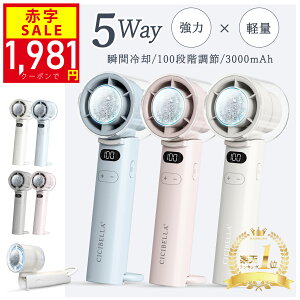 【楽天1位★テレビ紹介】\衝撃セール!24h限定1,981円〜/ハンディファン 冷却プレート 2025最新 100段階 瞬間冷却 大風量 cicibella 冷却ハンディファン 強風 充電式 小型扇風機 シシベラ ハンディファン高速冷却 携帯扇風機 長時間 コンパクト 冷却モード 手持ち扇風機