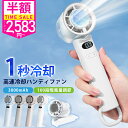 \24h限定クーポンで2,583!/シシベラ ハンディファン 冷却プレート 1〜100段階 自由調節 大風量 扇風機 小型 ハンディファン 強風 冷却 充電式 ...