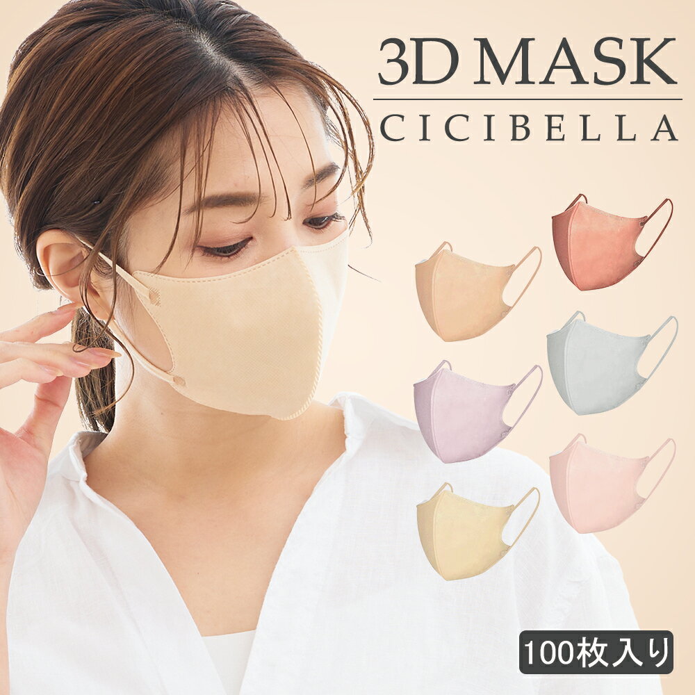 高評価3Dマスク 小顔マスク バイカ