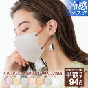 再販\P3倍確定★24時間限定!/【先着限定クーポンで最安1袋94円】6/1 23:59迄 マスク 不織布 立体 3Dマスク 立体マスク 不織布マスク バイカラーマスク 血色マスク 小顔マスク 立体 cicibellaマスク カラーマスク くちばしマスク 冷感マスク 花粉 99% 20枚 10枚*2
