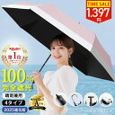 【お一人様1点限定⇒1,397円!5/22 23:59まで】\楽天1位受賞/cicibella 公式 ワンタッチ日傘 手動式 5秒でたためる日傘 折りたたみ日傘 完全遮光 100% 遮熱 晴雨兼用 J型ハンドル バイカラー 花柄 フリル コンパクト 折りたたみ傘 ポケット日傘 UVカット 雨傘 梅雨