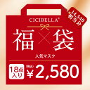 「288枚入り★送料無料」 CICIBELLA マスク福袋 大人気 子供用マスク 子供快適 子供用 小さめ 福袋18点セット 不織布 くちばし マスク 不織布マスク 立体マスク 3Dマスク カラーマスク おしゃれマスク 人気アイテム入り もりもり盛り沢山の計18点(4)
