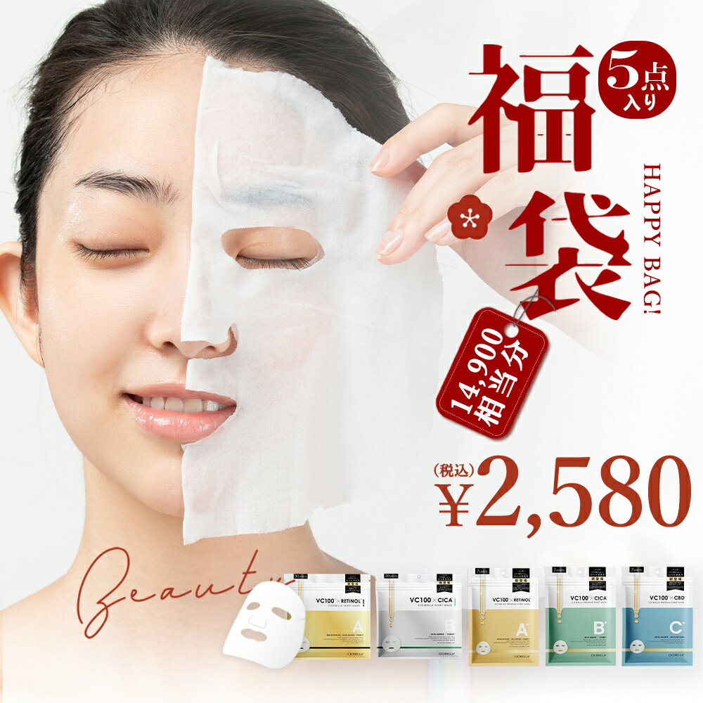 楽天cicibella sports5点入り シートマスク 30枚入り 7枚入り フェイスパック 超お得セット 81枚 VC100 RETINOL CICA CBD 送料無料 福袋 厳選商品 大容量 敏感肌 超高保湿マスク フェイスマスク パック 顔パック 肌荒れ ニキビ 人気商品特集 お楽しみ袋【返品交換不可】cicibella