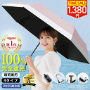 【お一人様1点限定⇒1,380円!6/30 23:59まで】\楽天1位受賞/公式 シシベラ ワンタッチ日傘 手動式 5秒でたためる日傘 折りたたみ日傘 完全遮光 100% 遮熱 晴雨兼用 J型ハンドル バイカラー 花柄 フリル コンパクト 折りたたみ傘 ポケット日傘 UVカット 雨傘 梅雨