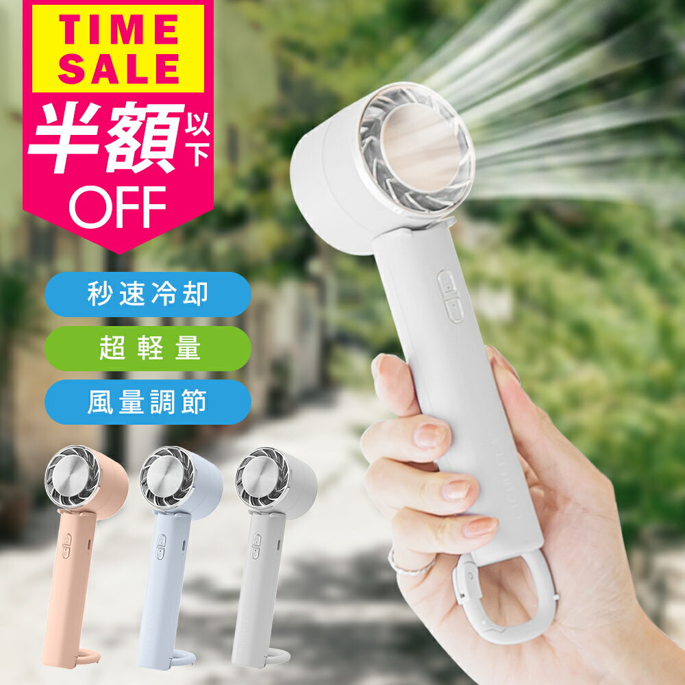 ＼24時間限定1980円／【楽天1位受賞】ハンディファン 冷却 扇風機 卓上 小型扇風機 携帯扇風機 コンパクト クーラー 冷却プレート 3段階風量 静音 冷却モード 扇風機 手持ち扇風機 ミニ扇風機 長時間 おしゃれ cicibella ハンディファン シシベラ 扇風機 プレゼント