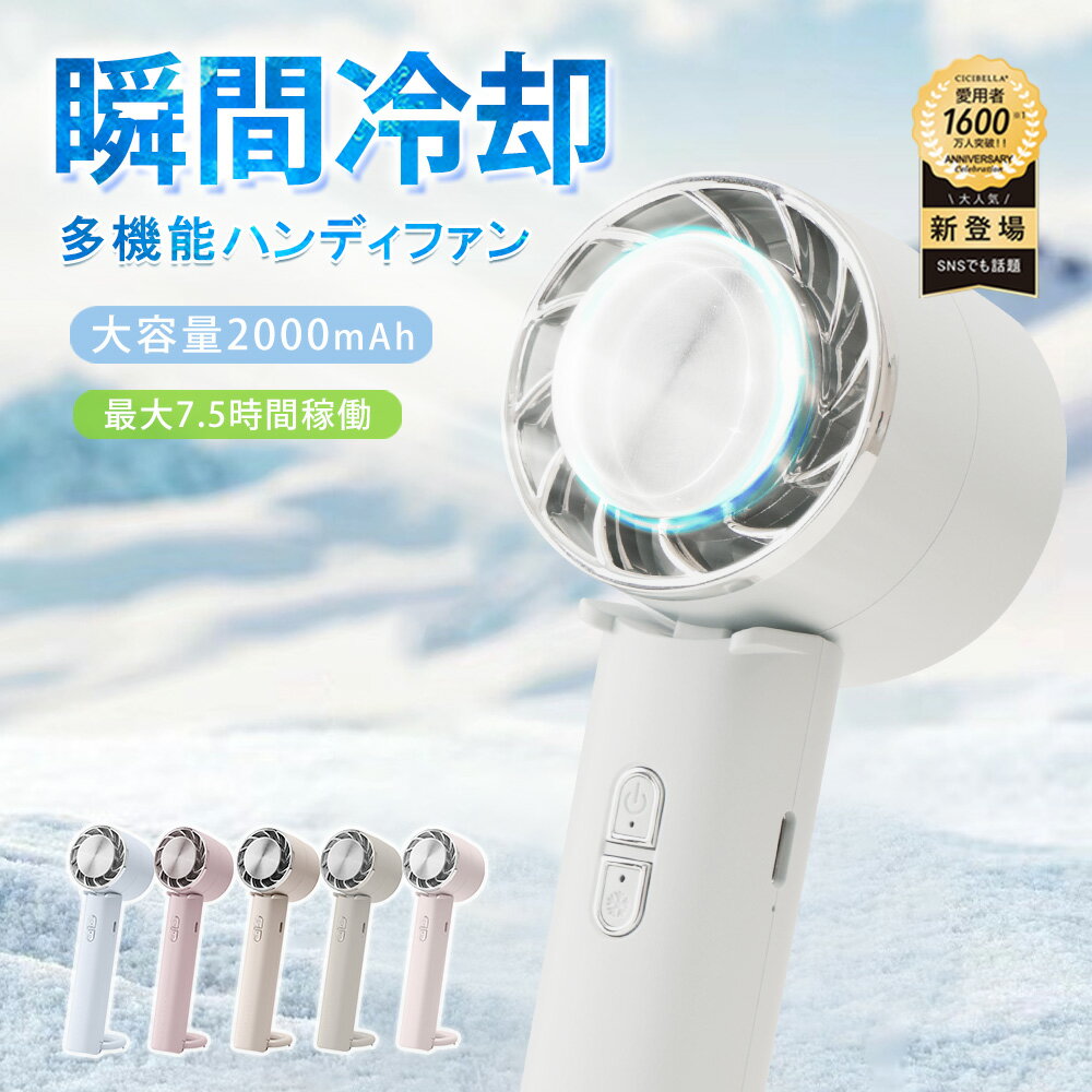 シシベラ ハンディファン 強風 冷却プレート付き 携帯扇風機 クーラー 3段階風量 冷却モード 小型扇風機 ハンディ扇風機 スマホスタンド 手持ち扇風機 ミニ扇風機 充電式コードレス cicibella 扇風機 usb 扇風機 卓上 ネックファン 長時間 静音 携帯扇風機 ギフト ストラップのサムネイル