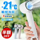 \24h限定タイムセール1,780円~/【楽天1位★テレビ紹介】-21°瞬間冷却 ハンディファン 冷却 1〜100段階 大風量 冷却ハンディファン 扇風機 卓上 小型扇風機 携帯扇風機 コンパクト 冷却プレート 3段階風量 静音 冷却モード 手持ち扇風機 長時間 cicibella ハンディファン