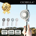 \24h限定タイムセール →2,580円!/【2025新登場】シシベラ 日傘ハンディファン 傘 携帯扇風機 超軽量 ハンディファン クリップ 首かけ扇風機 ミニ...