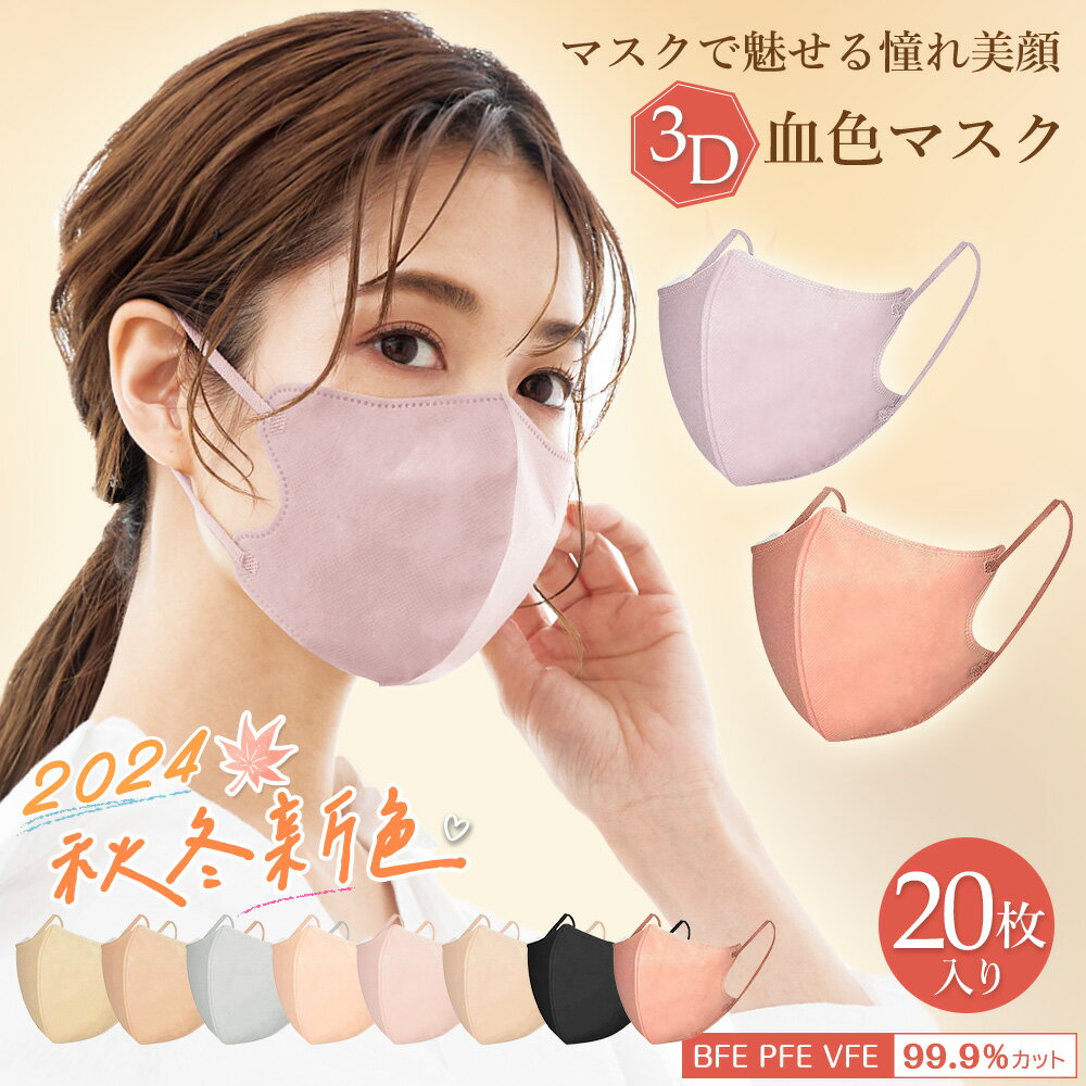 高評価【最安値挑戦】マスク 不織布 立体マスク 3Dマスク 小顔マスク バイカラーマスク 不織布マスク 立体マスク バイカラー マスク 血色マスク くちばし マ...