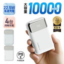 【★2025新商品!】\ケーブルの持ち運び不要/モバイルバッテリー 10000mAh 大容量 軽量 小型 超コンパクト 4台同時充電 iPhone/Type-C...