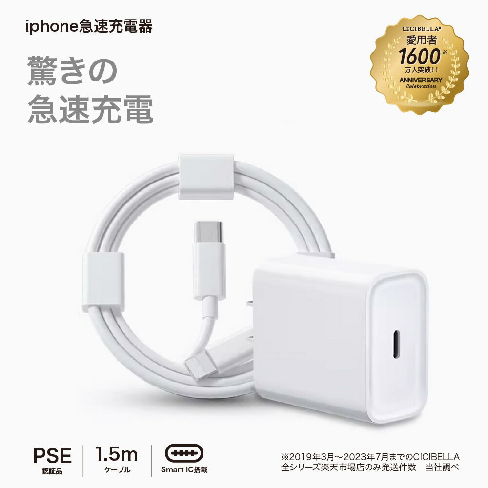 iPhone 急速充電器 充電器 PD充電器 急速充電2点セット ライト ニングケーブル 1.5m iPhone充電器 AC充電器 Type-C充電器 アダプター ..