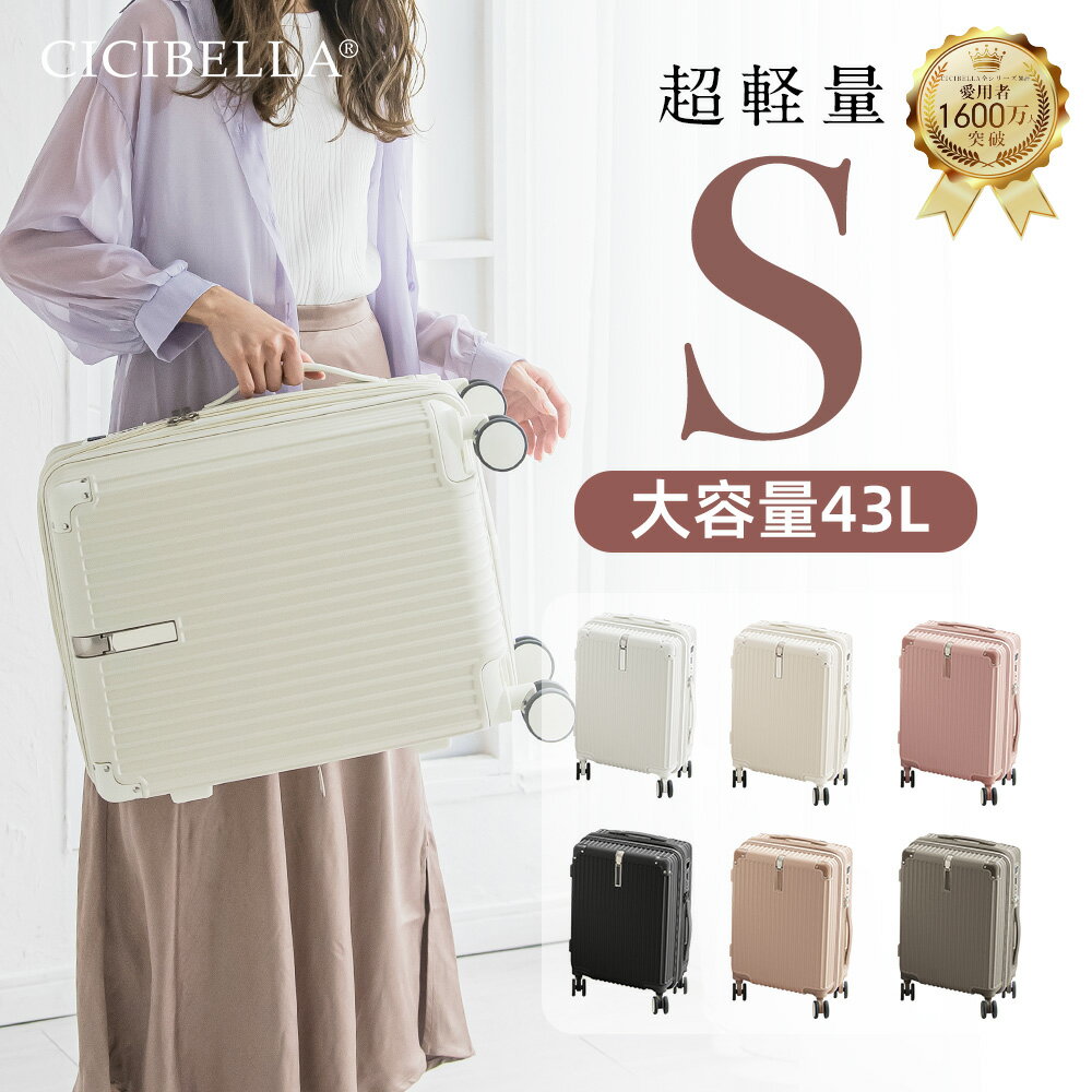 ＼1H限定タイムセール！／【高評価☆スーツケース】cicibella シシベラ スーツケース 機内持ち込み キャリーケース スーツケース USBポート キャリーケース Sサイズ キャリーバッグ 1-3日用 大容量 多収納ポケット カップホルダー付き 旅行