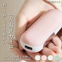 シシベラ cicibella 充電式カイロ カイロ 電気カイロ モバイルバッテリー 機能 付 カイロ 1台2役 繰り返し 使える 丸型 手のひら 軽量 ポケット低温 冷え性 寒さ対策 あったかグッズ エコ 省エネ 節電 貼らない 使い捨てない 小型 防災 母の日 春 ギフト プレゼント