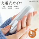 メーカー希望小売価格はメーカーサイトに基づいて掲載しています &nbsp; ブランド名 cicibella 商品名 充電式カイロ 内容物 1.ハンドウォーマー本体 2.ストラップ 3.USBケーブル 4.取扱説明書 5.カイロカバー ご使用方法 [オン］ ボタンを2秒間長押しすると、電源がオンになり1段階に入ります。 温度は約45℃±3℃明るいピンク色の光が点灯、次に短く押すと、2段階目がオンになり（約55℃±3℃）、明るい緑色の光が点灯します。 次に押すと、1段階目に切り替わり、ボタンを2秒間長押しすると、加熱機能を終了します。 ご注意：本製品は発熱します。使用する際には、低温やけどに注意してください。 [充電］ 1.充電口にTypeCを接続します。充電開始時には、赤いランプが点滅します。 充電が完了すると、赤いランプが常時点灯し、充電が停止します。 2.出力充電時には自動的に電源がオンになり、ランプが赤く点灯します。 3.バッテリーの充電量が低い場合、赤いランプが常時点灯し、ランプが点滅すると電源が落ちます。 4.発熱機能と充電機能の同時利用は可能ですが、製品が暑くなりすぎる場合には使用を中止してください。 特徴 1.約119gの小型・軽量のCICIBELLA充電式カイロ！じんわりとやさしく温めます。 2.スイッチを入れて約3秒ほどで温まります。寒い時、すぐに使えるのは便利◎ 3.USBの充電式なのでコードレスで使用可能！移動中や旅行先でも便利！ 4.ポケットにも入るコンパクトサイズなので、通勤通学時におすすめです◎家族で使用できるアイテム！ 5.数秒で発熱開始し、温度調節も2段階可能◎ 製品仕様 【製品名】充電式カイロ 【本体サイズ】約41×31×110mm　 【重量】約119g 【温度調節(内部温度)】約45℃/55℃ 2段階 【バッテリー容量】4500mAh 【使用時間】約3.5-5.5時間 【充電時間】約3時間 【入力】5.0V=2.0A 【最大出力】10W 【出力】5.0V=2.1A 素材 ABS+シリコーン+アルミニウム 原産国 CHINA プレゼント、贈り物にも大人気 旅行 プレゼント 年末年始 母の日 父の日 御中元 お中元 お見舞い 暑中御見舞 残暑御見舞 敬老の日 節分 卒業 卒園 バレンタインデー ホワイトデー ひな祭り お花見 ハロウィン クリスマス 冬ギフト お歳暮 御歳暮御祝 御礼 謝礼 御挨拶 粗品 贈答品 ギフト プレゼント お土産 手土産 贈りもの お返し 引き出物 お祝い 結婚祝い 結婚内祝い 出産祝い 出産内祝い 快気祝い 快気内い プチギフト 七五三 入学式 開店祝い 開業祝い 新築祝い 誕生祝い 入学祝い 就職祝い 関連キーワード cicibella シシベラ　カイロ　充電式カイロ　電気カイロ カイロ充電式 モバイルバッテリー機能付　iPhone新機種対応　使い捨てカイロ エコカイロ 繰り返し カイロ充電式 エコ グレー ホワイト カフェラテ ベージュ 暖房 防寒 持ち運び お出かけ時 エコ モバイルバッテリー 軽量 iPhone アイフォン 冬グッズ エコカイロ モバイルバッテリー付き あったかアイテム 携帯カイロ ハンドウォーマー エコカイロ 持ち歩きカイロ あったかカイロ カイロ 充電式 バッテリー 充電 携帯 スマホ iphone 送料無料 モノトーン 使い捨てない かわいい 節電 暖房器具ブランド名 cicibella 商品名 充電式カイロ 内容物 1.ハンドウォーマー本体 2.ストラップ 3.USBケーブル 4.取扱説明書 5.カイロカバー ご使用方法 [オン］ ボタンを2秒間長押しすると、電源がオンになり1段階に入ります。 温度は約45℃±3℃明るいピンク色の光が点灯、次に短く押すと、2段階目がオンになり（約55℃±3℃）、明るい緑色の光が点灯します。 次に押すと、1段階目に切り替わり、ボタンを2秒間長押しすると、加熱機能を終了します。 ご注意：本製品は発熱します。使用する際には、低温やけどに注意してください。 [充電］ 1.充電口にTypeCを接続します。充電開始時には、赤いランプが点滅します。 充電が完了すると、赤いランプが常時点灯し、充電が停止します。 2.出力充電時には自動的に電源がオンになり、ランプが赤く点灯します。 3.バッテリーの充電量が低い場合、赤いランプが常時点灯し、ランプが点滅すると電源が落ちます。 4.発熱機能と充電機能の同時利用は可能ですが、製品が暑くなりすぎる場合には使用を中止してください。 特徴 1.約119gの小型・軽量のCICIBELLA充電式カイロ！じんわりとやさしく温めます。 2.スイッチを入れて約3秒ほどで温まります。寒い時、すぐに使えるのは便利◎ 3.USBの充電式なのでコードレスで使用可能！移動中や旅行先でも便利！ 4.ポケットにも入るコンパクトサイズなので、通勤通学時におすすめです◎家族で使用できるアイテム！ 5.数秒で発熱開始し、温度調節も2段階可能◎ 製品仕様 【製品名】充電式カイロ 【本体サイズ】約41×31×110mm　 【重量】約119g 【温度調節(内部温度)】約45℃/55℃ 2段階 【バッテリー容量】4500mAh 【使用時間】約3.5-5.5時間 【充電時間】約3時間 【入力】5.0V=2.0A 【最大出力】10W 【出力】5.0V=2.1A 素材 ABS+シリコーン+アルミニウム 原産国 CHINA プレゼント、贈り物にも大人気 旅行 プレゼント 年末年始 母の日 父の日 御中元 お中元 お見舞い 暑中御見舞 残暑御見舞 敬老の日 節分 卒業 卒園 バレンタインデー ホワイトデー ひな祭り お花見 ハロウィン クリスマス 冬ギフト お歳暮 御歳暮御祝 御礼 謝礼 御挨拶 粗品 贈答品 ギフト プレゼント お土産 手土産 贈りもの お返し 引き出物 お祝い 結婚祝い 結婚内祝い 出産祝い 出産内祝い 快気祝い 快気内い プチギフト 七五三 入学式 開店祝い 開業祝い 新築祝い 誕生祝い 入学祝い 就職祝い 関連キーワード cicibella シシベラ　カイロ　充電式カイロ　電気カイロ カイロ充電式 モバイルバッテリー機能付　iPhone新機種対応　使い捨てカイロ エコカイロ 繰り返し カイロ充電式 エコ グレー ホワイト カフェラテ ベージュ 暖房 防寒 持ち運び お出かけ時 エコ モバイルバッテリー 軽量 iPhone アイフォン 冬グッズ エコカイロ モバイルバッテリー付き あったかアイテム 携帯カイロ ハンドウォーマー エコカイロ 持ち歩きカイロ あったかカイロ カイロ 充電式 バッテリー 充電 携帯 スマホ iphone 送料無料 モノトーン 使い捨てない かわいい 節電 暖房器具 ◆大人気、立体感&高級感UPの新作商品 5Dマスクはこちら ◆大人上品なイメージに、話題のプリーツマスクの進化系！独自形状で小顔効果も ◆新登場！小顔に見えちゃう3Dマスクはこちら ◆SNSでも話題の血色マスクはこちら ◆消耗品は安い方が良い！店長の気まぐれ破格セール！ ◆在庫処分市！早い者勝ち！