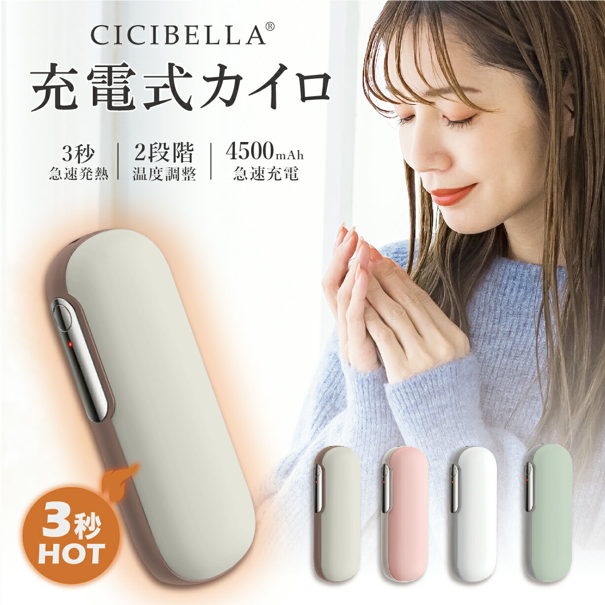 cicibella シシベラ カイロ 充電式カイロ 電気カイロ 寒さ対策 冷え性 あったかグッズ 手のひら 丸型 ポケット 小型 軽量 1台2役 繰り返し 使える シンプル モバイルバッテリー 機能 付 省エネ 節電 エコ 使い捨てない 貼らない 防災 春ギフト プレゼント