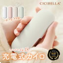 メーカー希望小売価格はメーカーサイトに基づいて掲載しています &nbsp; ブランド名 cicibella 商品名 充電式カイロ 内容物 1.ハンドウォーマー本体 2.ストラップ 3.USBケーブル 4.取扱説明書 5.カイロカバー ご使用方法 [オン］ ボタンを2秒間長押しすると、電源がオンになり1段階に入ります。 温度は約45℃±3℃明るいピンク色の光が点灯、次に短く押すと、2段階目がオンになり（約55℃±3℃）、明るい緑色の光が点灯します。 次に押すと、1段階目に切り替わり、ボタンを2秒間長押しすると、加熱機能を終了します。 ご注意：本製品は発熱します。使用する際には、低温やけどに注意してください。 [充電］ 1.充電口にTypeCを接続します。充電開始時には、赤いランプが点滅します。 充電が完了すると、赤いランプが常時点灯し、充電が停止します。 2.出力充電時には自動的に電源がオンになり、ランプが赤く点灯します。 3.バッテリーの充電量が低い場合、赤いランプが常時点灯し、ランプが点滅すると電源が落ちます。 4.発熱機能と充電機能の同時利用は可能ですが、製品が暑くなりすぎる場合には使用を中止してください。 特徴 1.コンパクトサイズで場所を取らず、冬のお出かけのお供にもぴったりです♪鞄にすっぽり収まるサイズでストレスフリー。 2.瞬時に温まり、使いたい時に使えるのがポイント！コードレスなのでどこでも自由にお使いいただけます。 3.充電器としても活躍！1台あれば用途は様々、持ち歩きにはピッタリのアイテムです！ 4.ポケットにも入るコンパクトサイズなので、通勤通学時におすすめです◎家族で使用できるアイテム！ 5.最大5.5時間暖かさが持続します。さっと使えてずっと暖かい♪ 製品仕様 【製品名】充電式カイロ 【本体サイズ】約41×31×110mm　 【重量】約119g 【温度調節(内部温度)】約45℃/55℃ 2段階 【バッテリー容量】4500mAh 【使用時間】約3.5-5.5時間 【充電時間】約3時間 【入力】5.0V=2.0A 【最大出力】10W 【出力】5.0V=2.1A 素材 ABS+シリコーン+アルミニウム 原産国 CHINA プレゼント、贈り物にも大人気 旅行 プレゼント 年末年始 母の日 父の日 御中元 お中元 お見舞い 暑中御見舞 残暑御見舞 敬老の日 節分 卒業 卒園 バレンタインデー ホワイトデー ひな祭り お花見 ハロウィン クリスマス 冬ギフト お歳暮 御歳暮御祝 御礼 謝礼 御挨拶 粗品 贈答品 ギフト プレゼント お土産 手土産 贈りもの お返し 引き出物 お祝い 結婚祝い 結婚内祝い 出産祝い 出産内祝い 快気祝い 快気内い プチギフト 七五三 入学式 開店祝い 開業祝い 新築祝い 誕生祝い 入学祝い 就職祝い 関連キーワード cicibella シシベラ　カイロ　充電式カイロ　電気カイロ カイロ充電式 モバイルバッテリー機能付　iPhone新機種対応　使い捨てカイロ エコカイロ 繰り返し カイロ充電式 エコ グレー ホワイト カフェラテ ベージュ 暖房 防寒 持ち運び お出かけ時 エコ モバイルバッテリー 軽量 iPhone アイフォン 冬グッズ エコカイロ モバイルバッテリー付き あったかアイテム 携帯カイロ ハンドウォーマー エコカイロ 持ち歩きカイロ あったかカイロ カイロ 充電式 バッテリー 充電 携帯 スマホ iphone 送料無料 モノトーン 使い捨てない かわいい 節電 暖房器具ブランド名 cicibella 商品名 充電式カイロ 内容物 1.ハンドウォーマー本体 2.ストラップ 3.USBケーブル 4.取扱説明書 5.カイロカバー ご使用方法 [オン］ ボタンを2秒間長押しすると、電源がオンになり1段階に入ります。 温度は約45℃±3℃明るいピンク色の光が点灯、次に短く押すと、2段階目がオンになり（約55℃±3℃）、明るい緑色の光が点灯します。 次に押すと、1段階目に切り替わり、ボタンを2秒間長押しすると、加熱機能を終了します。 ご注意：本製品は発熱します。使用する際には、低温やけどに注意してください。 [充電］ 1.充電口にTypeCを接続します。充電開始時には、赤いランプが点滅します。 充電が完了すると、赤いランプが常時点灯し、充電が停止します。 2.出力充電時には自動的に電源がオンになり、ランプが赤く点灯します。 3.バッテリーの充電量が低い場合、赤いランプが常時点灯し、ランプが点滅すると電源が落ちます。 4.発熱機能と充電機能の同時利用は可能ですが、製品が暑くなりすぎる場合には使用を中止してください。 特徴 1.コンパクトサイズで場所を取らず、冬のお出かけのお供にもぴったりです♪鞄にすっぽり収まるサイズでストレスフリー。 2.瞬時に温まり、使いたい時に使えるのがポイント！コードレスなのでどこでも自由にお使いいただけます。 3.充電器としても活躍！1台あれば用途は様々、持ち歩きにはピッタリのアイテムです！ 4.ポケットにも入るコンパクトサイズなので、通勤通学時におすすめです◎家族で使用できるアイテム！ 5.最大5.5時間暖かさが持続します。さっと使えてずっと暖かい♪ 製品仕様 【製品名】充電式カイロ 【本体サイズ】約41×31×110mm　 【重量】約119g 【温度調節(内部温度)】約45℃/55℃ 2段階 【バッテリー容量】4500mAh 【使用時間】約3.5-5.5時間 【充電時間】約3時間 【入力】5.0V=2.0A 【最大出力】10W 【出力】5.0V=2.1A 素材 ABS+シリコーン+アルミニウム 原産国 CHINA プレゼント、贈り物にも大人気 旅行 プレゼント 年末年始 母の日 父の日 御中元 お中元 お見舞い 暑中御見舞 残暑御見舞 敬老の日 節分 卒業 卒園 バレンタインデー ホワイトデー ひな祭り お花見 ハロウィン クリスマス 冬ギフト お歳暮 御歳暮御祝 御礼 謝礼 御挨拶 粗品 贈答品 ギフト プレゼント お土産 手土産 贈りもの お返し 引き出物 お祝い 結婚祝い 結婚内祝い 出産祝い 出産内祝い 快気祝い 快気内い プチギフト 七五三 入学式 開店祝い 開業祝い 新築祝い 誕生祝い 入学祝い 就職祝い 関連キーワード cicibella シシベラ　カイロ　充電式カイロ　電気カイロ カイロ充電式 モバイルバッテリー機能付　iPhone新機種対応　使い捨てカイロ エコカイロ 繰り返し カイロ充電式 エコ グレー ホワイト カフェラテ ベージュ 暖房 防寒 持ち運び お出かけ時 エコ モバイルバッテリー 軽量 iPhone アイフォン 冬グッズ エコカイロ モバイルバッテリー付き あったかアイテム 携帯カイロ ハンドウォーマー エコカイロ 持ち歩きカイロ あったかカイロ カイロ 充電式 バッテリー 充電 携帯 スマホ iphone 送料無料 モノトーン 使い捨てない かわいい 節電 暖房器具 ◆大人気、立体感&高級感UPの新作商品 5Dマスクはこちら ◆大人上品なイメージに、話題のプリーツマスクの進化系！独自形状で小顔効果も ◆新登場！小顔に見えちゃう3Dマスクはこちら ◆SNSでも話題の血色マスクはこちら ◆消耗品は安い方が良い！店長の気まぐれ破格セール！ ◆在庫処分市！早い者勝ち！