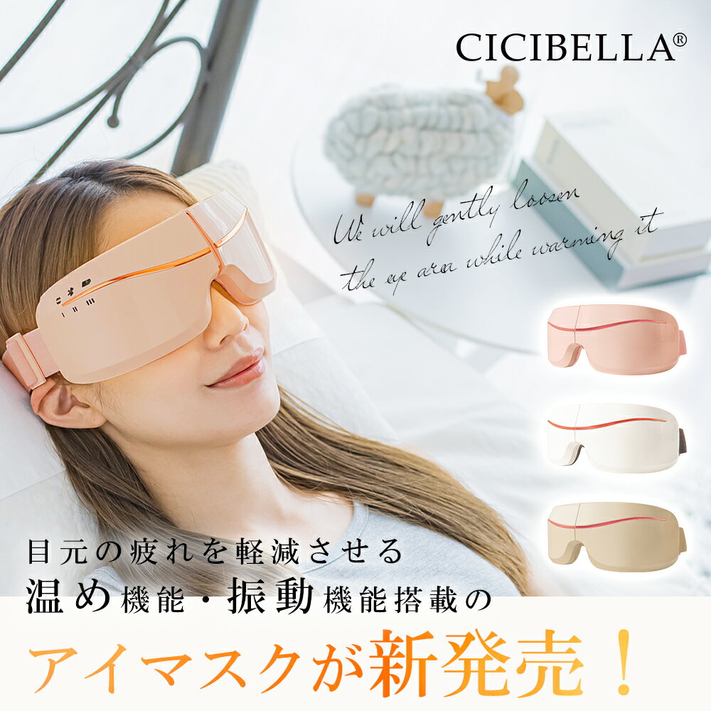 cicibella シシベラ アイウォーマー アイマスク アイケア 充電式アイマスク 目元ケア 安眠 折り畳み式 グッズ ホット eyeマッサージ 目元マッサージ 折り畳み式 コードレス Bluetooth搭載 春 2