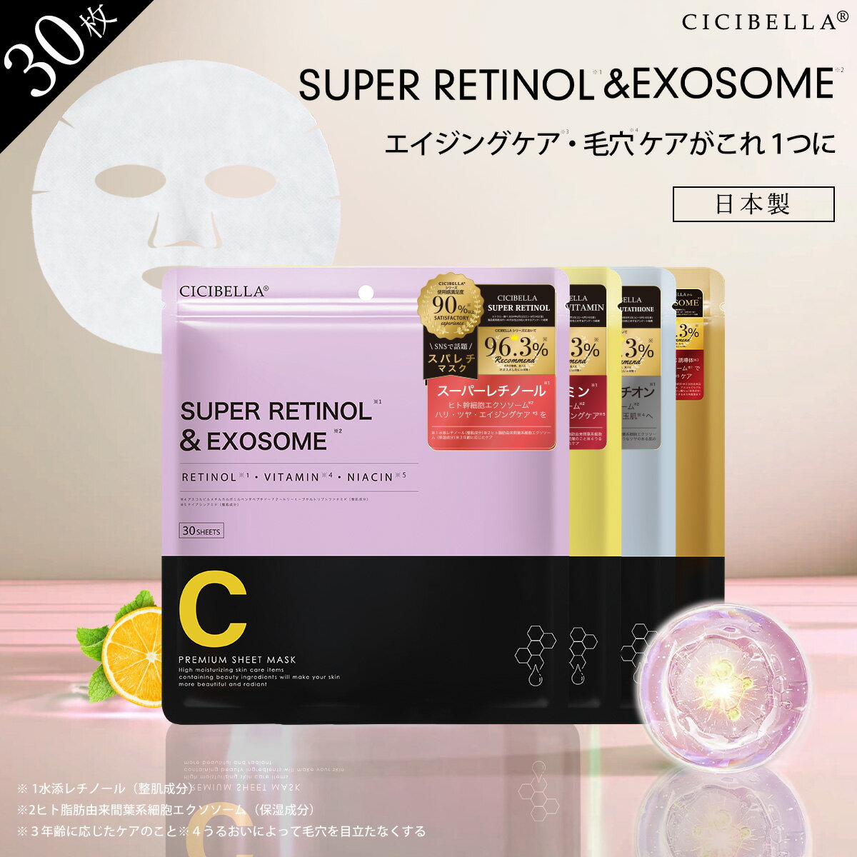 【24h限定衝撃セール5,960円→799円！】シートマスク 30枚 大容量 高保湿 マスク VC200 ヒト幹細胞 フェイスパック フェイスマスク パック 乾燥 毛穴 顔パック ツヤ トラブル肌 水分 エクソソーム ビタミン キメ 高密着 保湿 美肌 スキンケア コスメ cicibellaのサムネイル