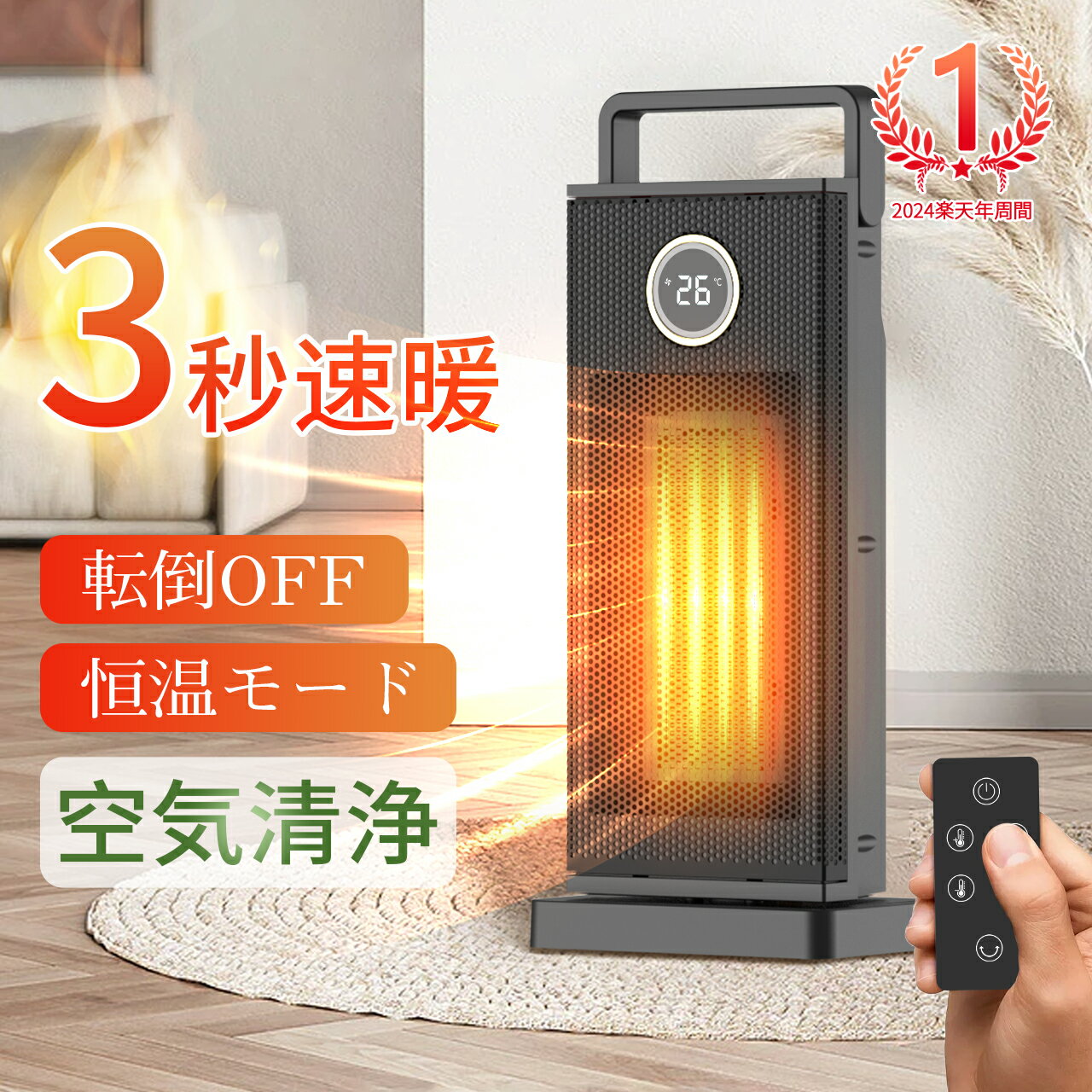 楽天1位 / ヒーター セラミックヒーター 小型 1200W Max35℃ 電気ストーブ ファンヒーター 3秒速暖 暖房器具 タイマー 過熱防止 静音 コンパクト 足元/脱衣所/洗面所/オフィス/リビング/寝室 ヒーター 省エネ 電気代安い