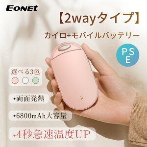 充電式カイロ 電気カイロ 1台2役 携帯充電器 6800mAh 充電器 モバイルバッテリー 電子カイロ 3階段温度調節 ホッカイロ 電子 かいろ 携帯カイロ PSE認証済み 長時間 薄型 軽量 かわいい おしゃれ 防寒グッズ 省エネ 収納ポーチ付き ハンドウォーマー 通勤通学 寒さ対策