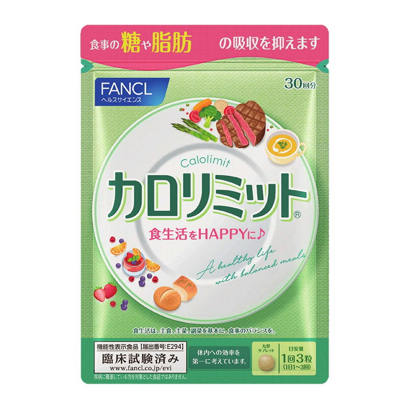 Fancl カロリミット 約30