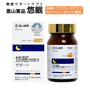 富山薬品　GABA安眠サプリ 120粒 GABA サンソニン グ