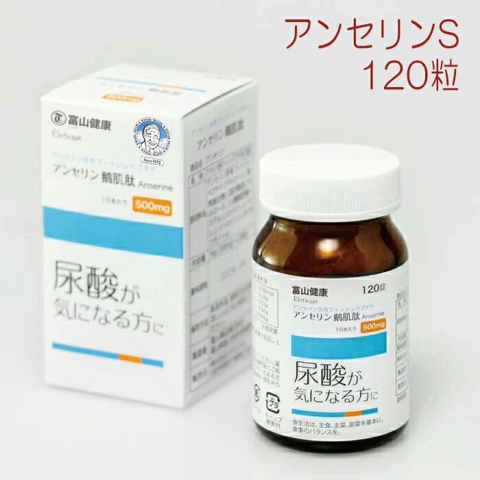 富山薬品［富山健康］アンセリンS 120粒 健康補助食品