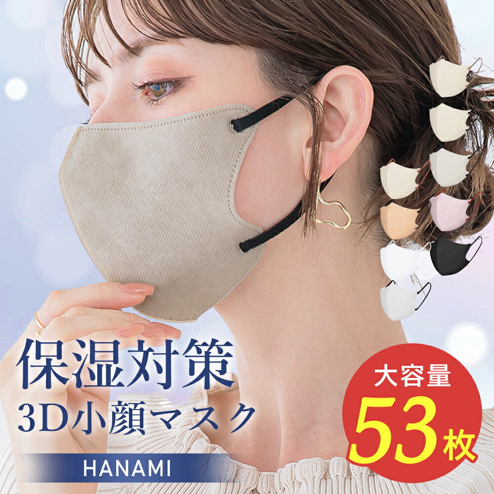 ＼クーポンで最安1箱570円／【大容量★高評価】冷感マスク 立体 不織布 バイカラー 3Dマスク HANAMI 不織布マスク 立体マスク 3Dマスク 不織布カラーマスク バイカラーマスク おしゃれ 小顔マスク 丸顔 面長 大きめ 小さめ マスク 温感マスク 20枚 花粉対策