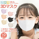 【2024春新作】3Dマスク 子供マスク キッズマスク 子供用マスク 不織布 子ども キッズ 3D立 ...