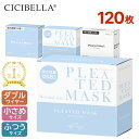 ＼クーポンで最安949円!／ランキング1位受賞 マスク 不織布 大容量 120枚入り/箱 シシベラ プリーツマスク 120枚 cicibellaマスク 不織布マスク 3層構造 ホワイト 小さめ ふつう 大人用 子供用 マスク 快適 不織布 マスク 耳が痛くない 花粉対策 小顔マスク 高密度フィルター