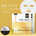 高評価【お一人様2点限定】CICIBELLA シートマスク 大容量 30枚 高保湿 マスク VC100 RETINOL シートマスク フェイスパック フェイスマスク 乾燥 毛穴 顔パック ツヤ トラブル肌 水分 キメ 高密着 しっとり 美肌 スキンケア コスメ シシベラシートマスク レチノール CICA