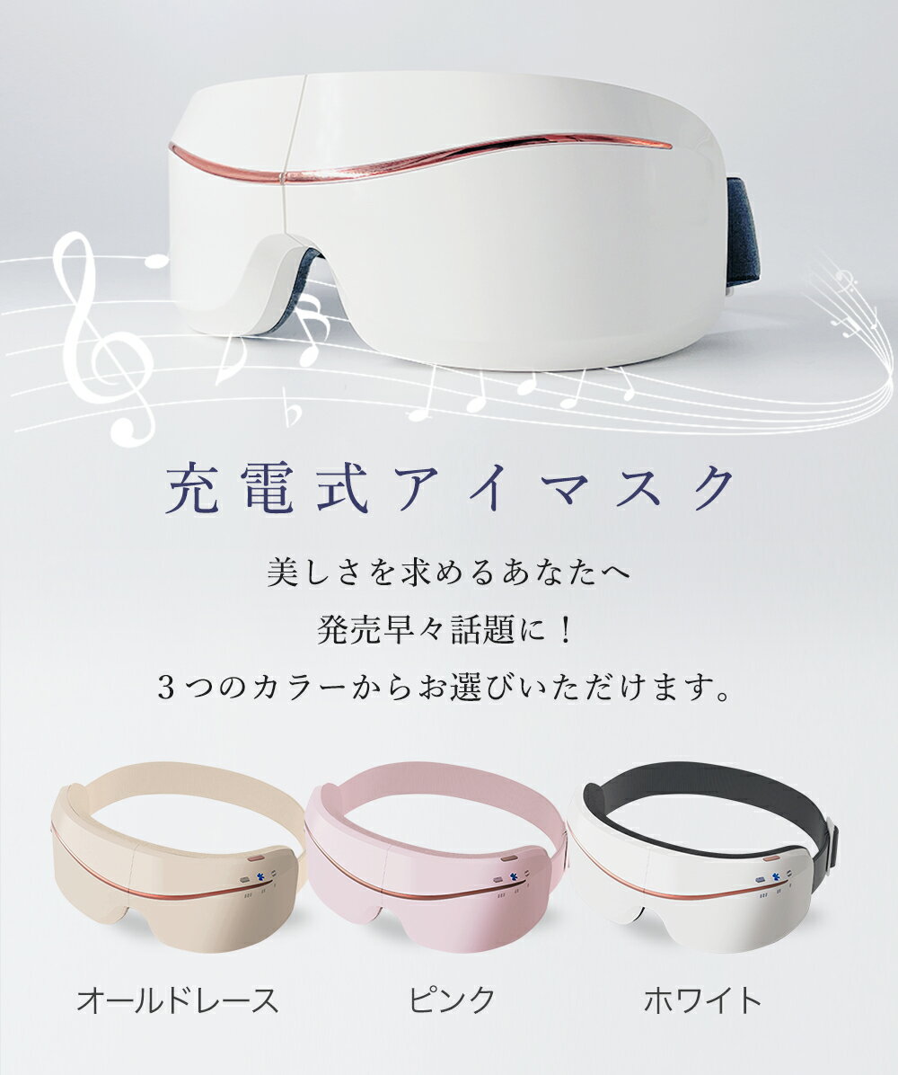 cicibella シシベラ アイマスク 目元 目もと 眼精疲労 アイケア コードレス 目元ケア あたため 軽量 USB充電式 保温 リラックス リフレッシュ Bluetooth 安眠 快適 リカバリー 目のたるみ おしゃれ マッサージ機 ではありません。 福袋2025 冬用