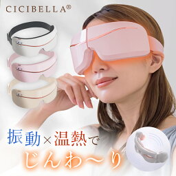 cicibella シシベラ アイマスク 目元 目もと 眼精疲労 アイケア コードレス 目元ケア あたため 軽量 USB充電式 保温 リラックス リフレッシュ Bluetooth 安眠 快適 リカバリー 目のたるみ おしゃれ マッサージ機 ではありません。 福袋2024 冬用