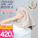 【楽天総合1位】\SSセール限定!まとめ買いで420円?/ヘアドライタオル ヘアタオル 速乾 キャップ タオル マイクロファイバー 超高吸水ヘアキャップ 洗顔 吸水 ヘアタオル ヘアドライ 超 極 厚 ヘアタオル お風呂上がり レディース 髪 湿気対策 ヘアーバンド