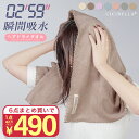 \最安値挑戦!まとめ買いで490円〜/ヘアドライタオル ヘアドライタオルキャップ タオル マイクロファイバー 超高吸水ヘアキャップ 洗顔 吸水タオル ヘアドライ...
