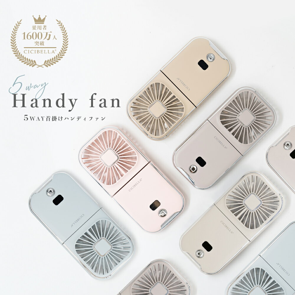 ＼衝撃セール！／シシベラ 5wayハンディファン ハンディファン 首掛け扇風機 首かけ 扇風機 卓上 小型扇風機 携帯扇風機 スマホ充電 手持ち扇風機 ネッククーラー 卓上5way小型 コンパクト スマホスタンド ネックファン 静音 長時間 バッテリー 充電器 usb cicibellaのサムネイル