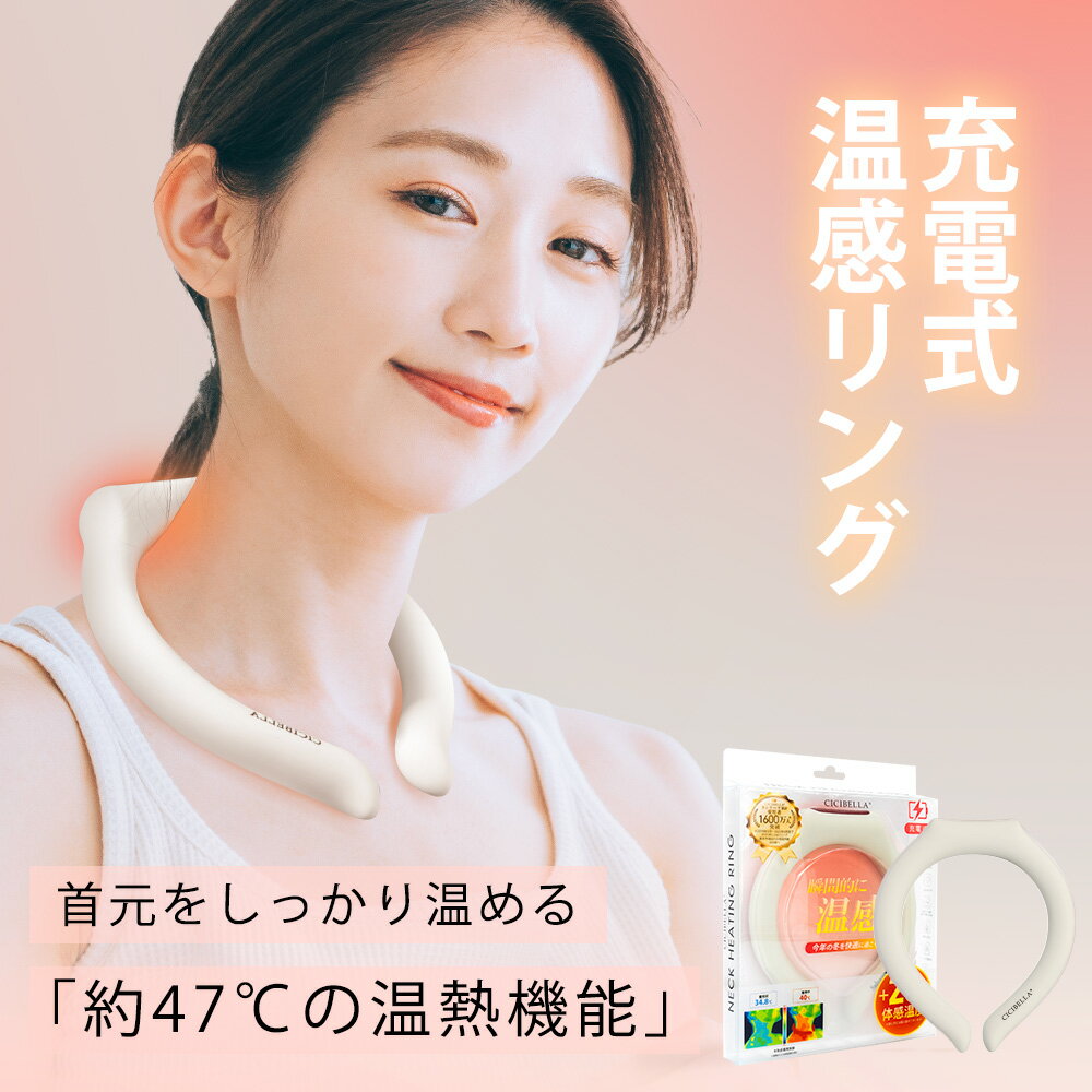 【1秒で瞬間加熱！】cicibella 温感リング ネックリング カイロ ネックウォーマー ホットリング 防寒グッズ 防寒リング カイロリング +20℃ 温感 首 加熱 温感持続 温熱効果 快適温感 温活 防寒 軽量 繰り返し使用 冬用のサムネイル
