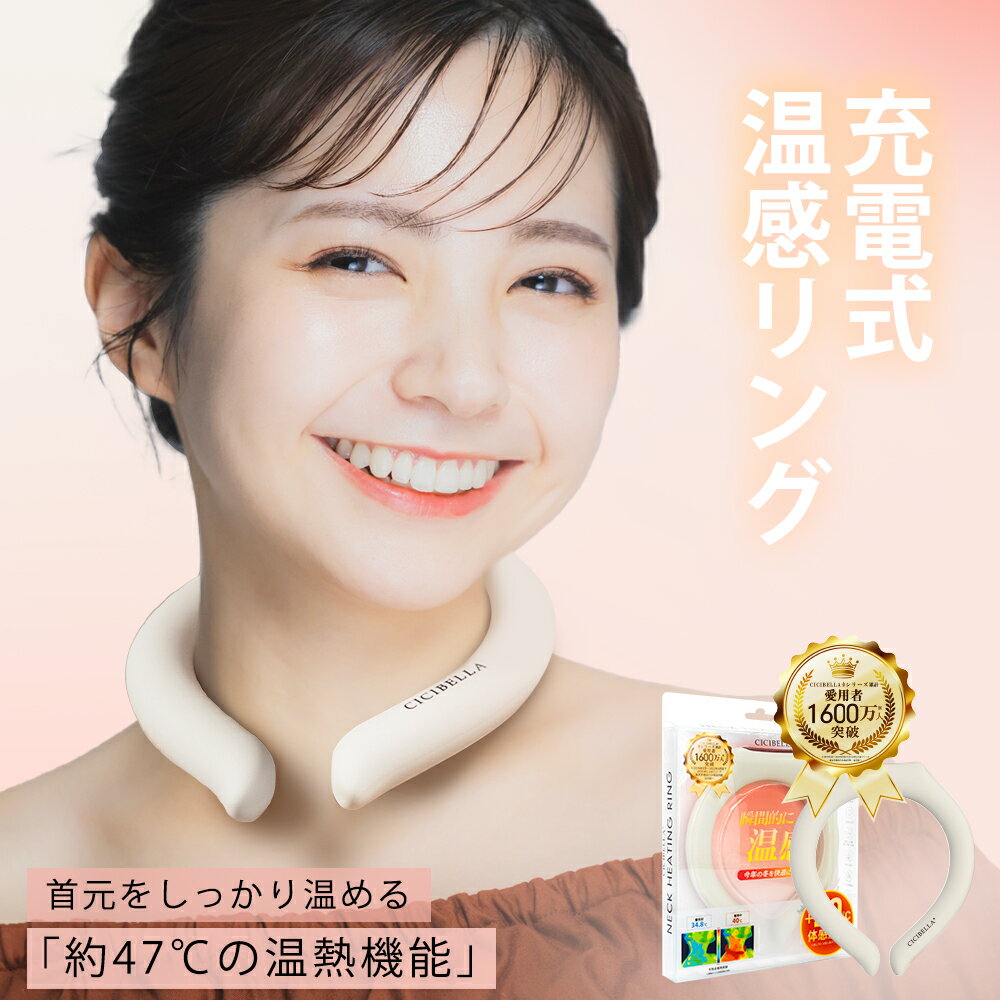 【1秒で瞬間加熱！】cicibella 温感リング ネックリング カイロ ネックウォーマー ホットリング 防寒グッズ 防寒リング カイロリング +20℃ 温感 首 加熱 温感持続 温熱効果 快適温感 温活 防寒 軽量 繰り返し使用 冬用のサムネイル